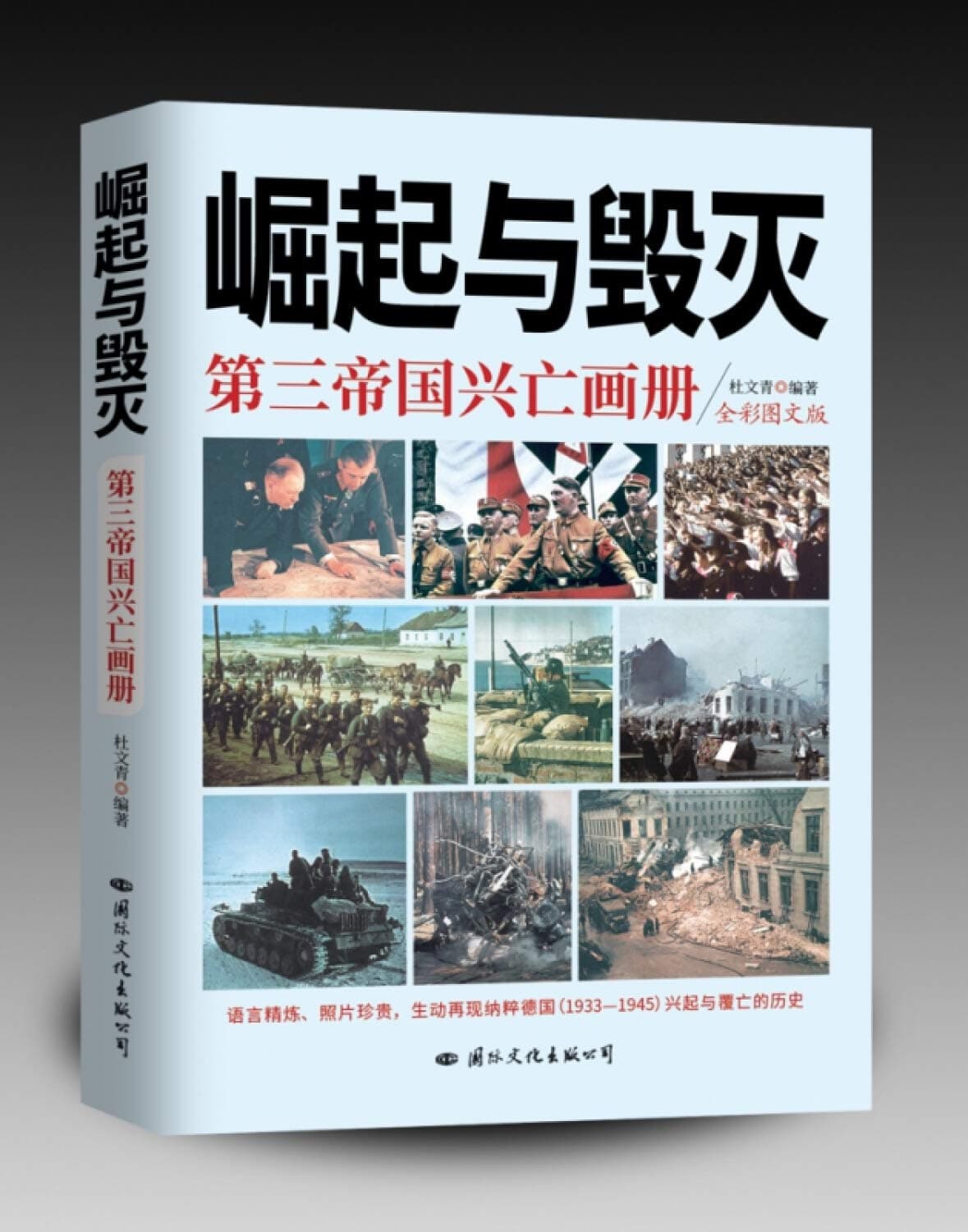 崛起与毁灭