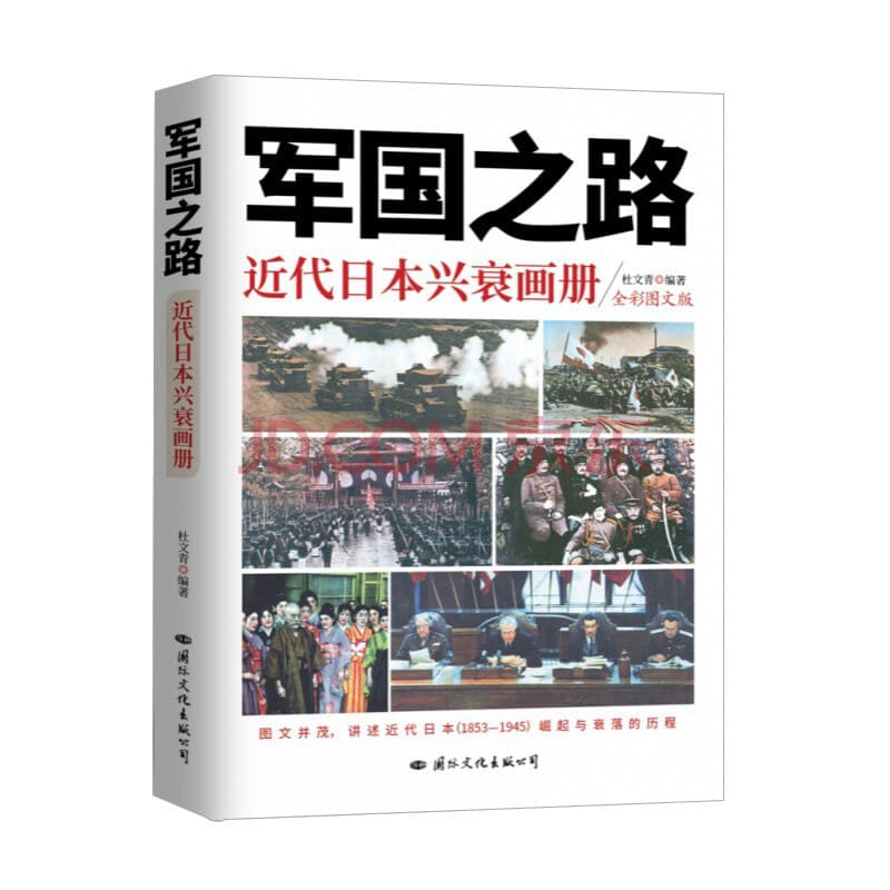 军国之路