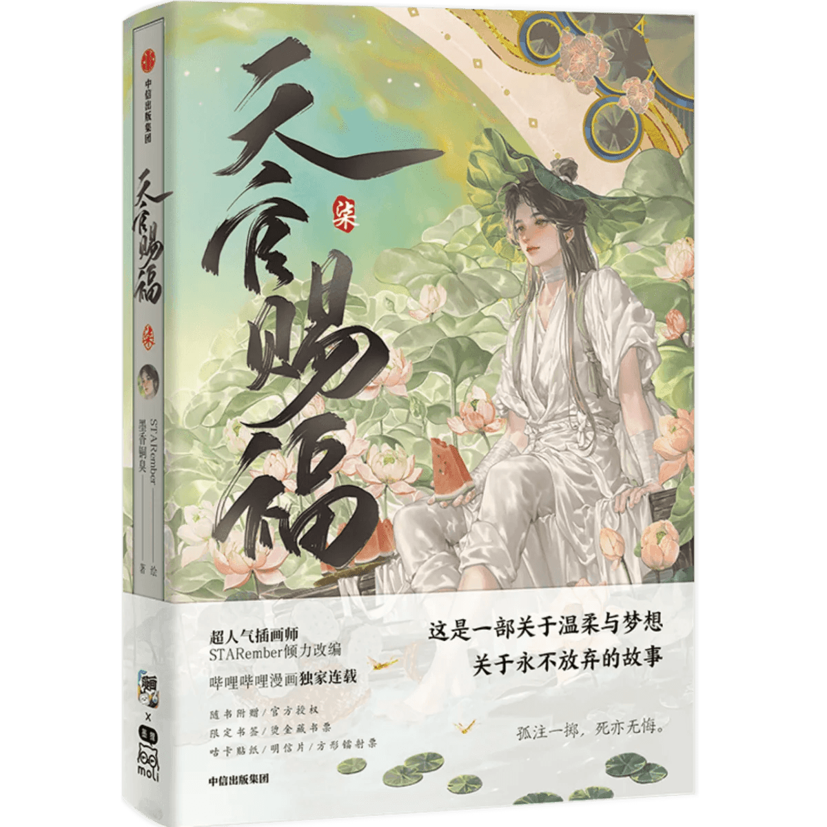 天官赐福·柒