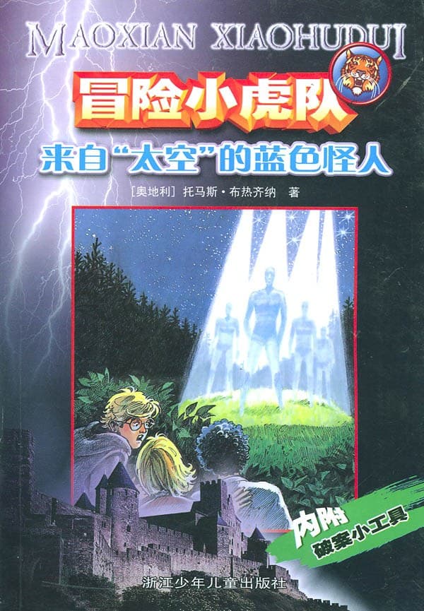来自太空的蓝色怪人