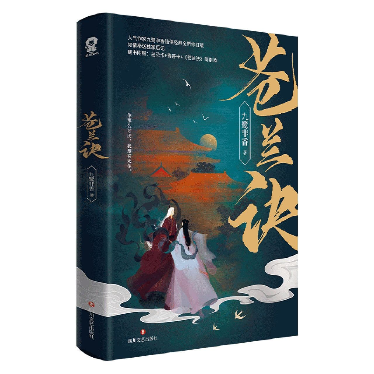 苍兰诀