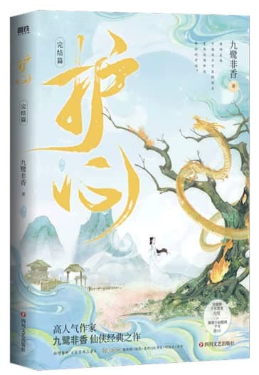 护心