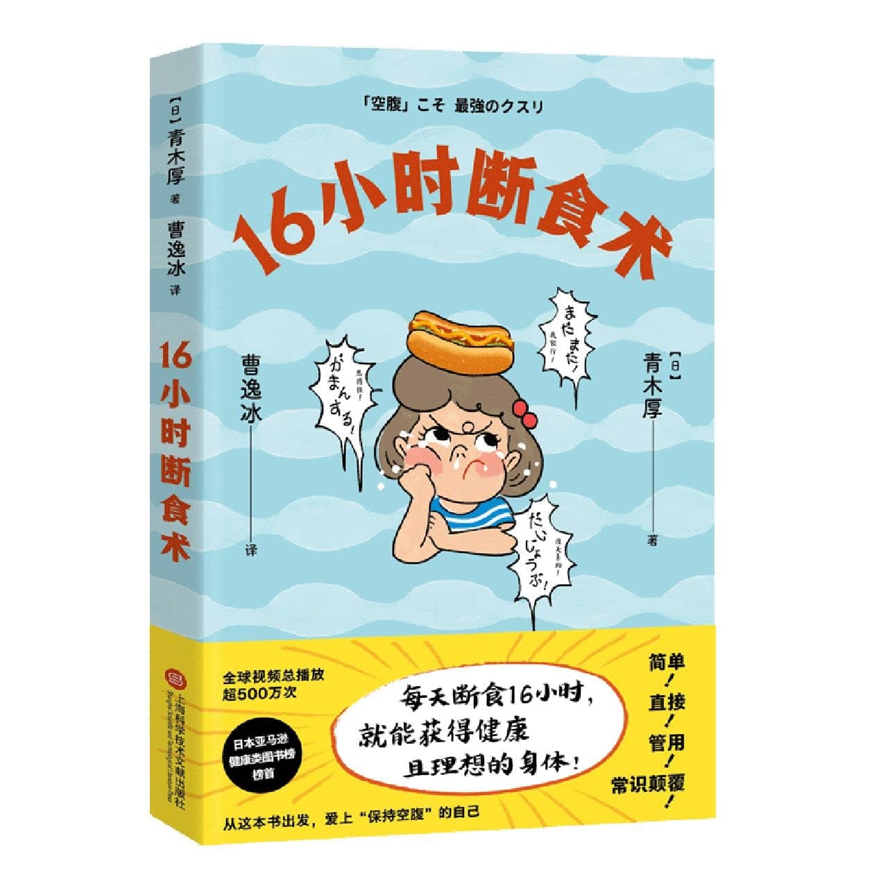 16小时断食术
