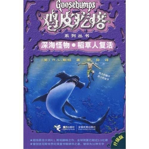 深海怪物·稻草人复活