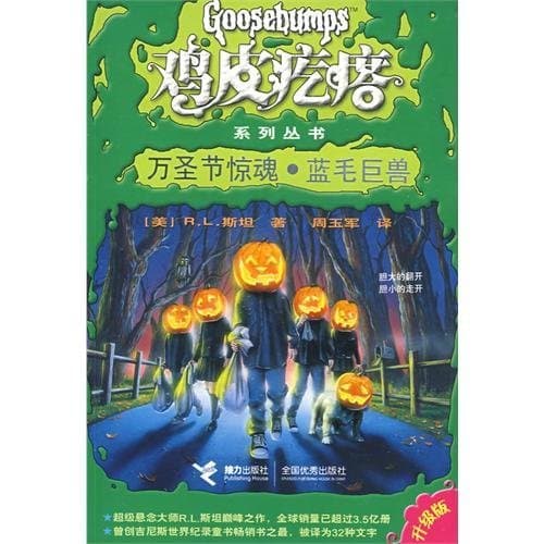 万圣节惊魂·蓝毛巨兽