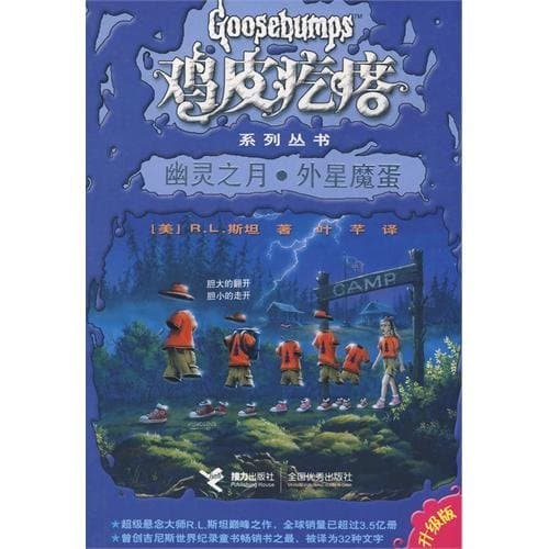 幽灵之月·外星魔蛋