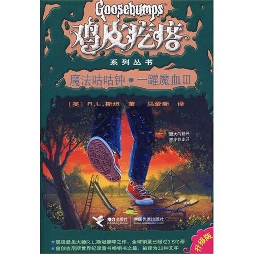 魔法咕咕鍾.一罐魔血III-(升級版)