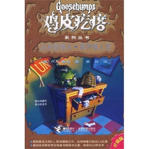丛林骷髅头·草坪矮人怪