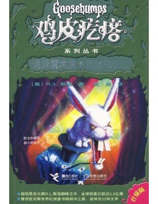 诡异魔术兔·厄运相机2