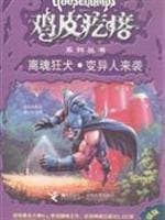 離魂狂犬.變異人來襲-升級版