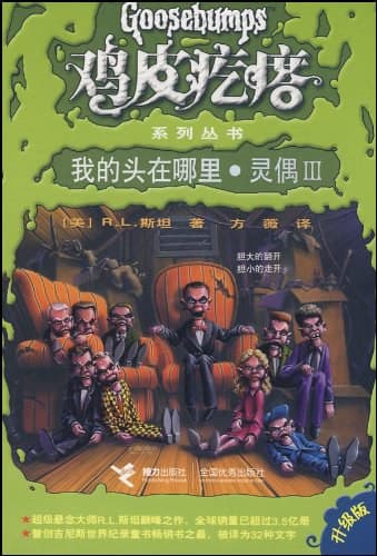 我的头在哪里·灵偶3