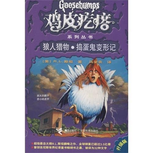 狼人獵物.搗蛋鬼變形記-升級版