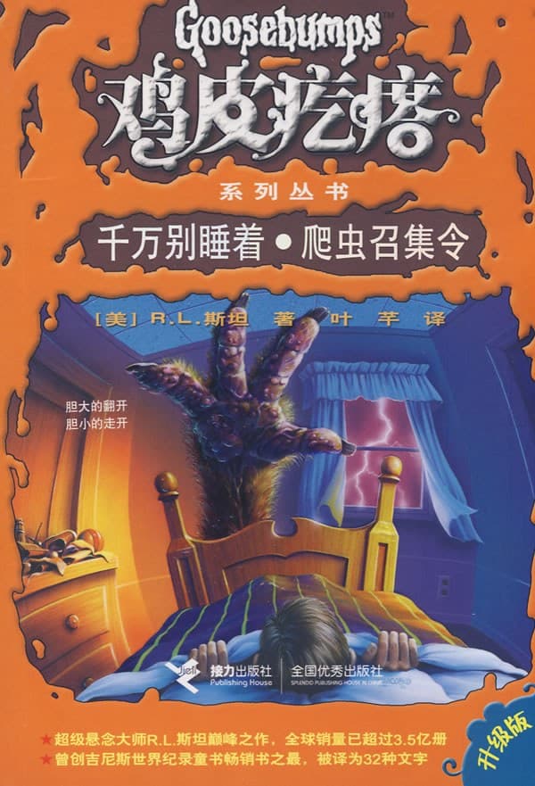 千万别睡着·爬虫召集令