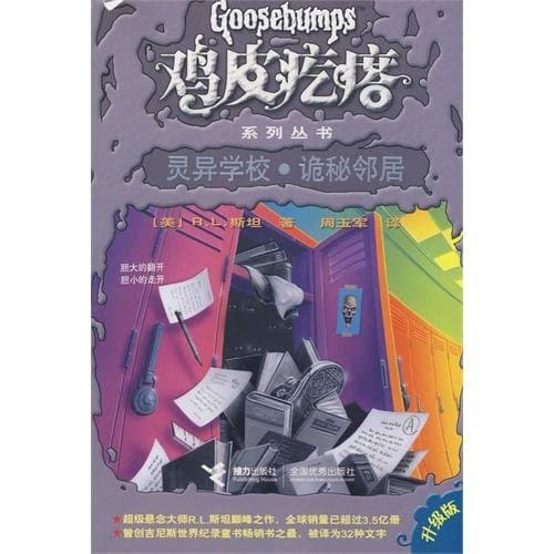 灵异学校·诡秘邻居