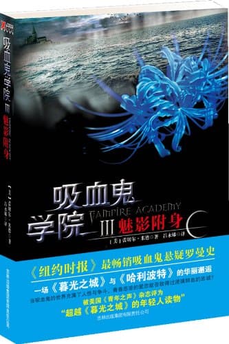 吸血鬼学院3