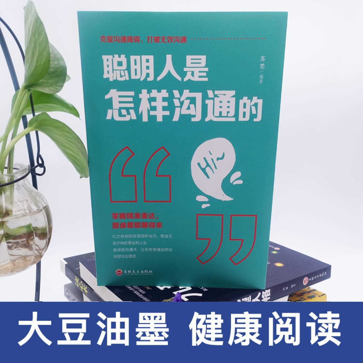 聪明人是怎样沟通的