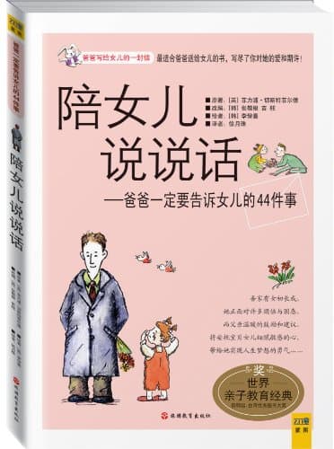陪女儿说说话