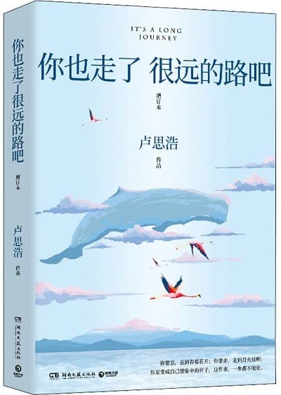 你也走了很远的路吧