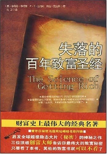 失落的百年致富圣经