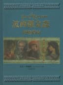 波西傑克森:終極指南