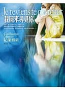 我回來尋覓你