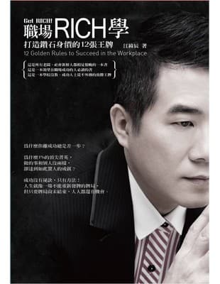 職場RICH學