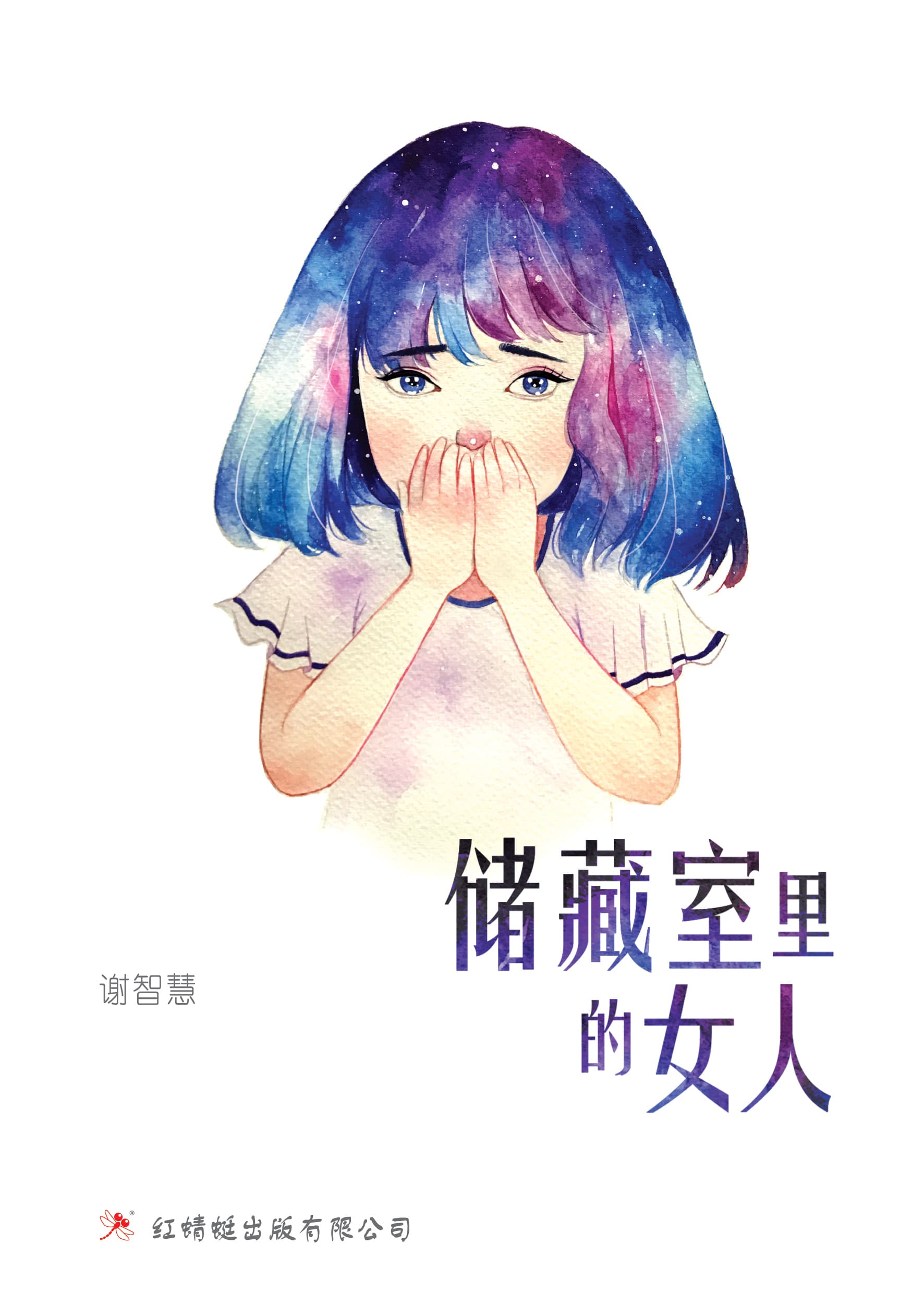 (试读)储藏室里的女人