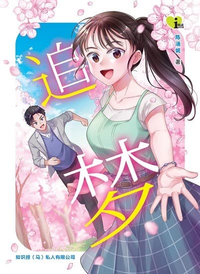 追梦