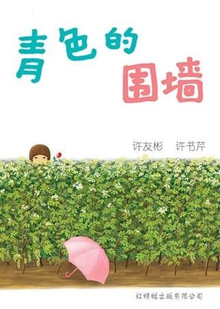 青色的围墙