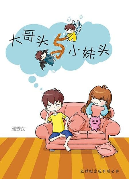 大哥头与小妹头