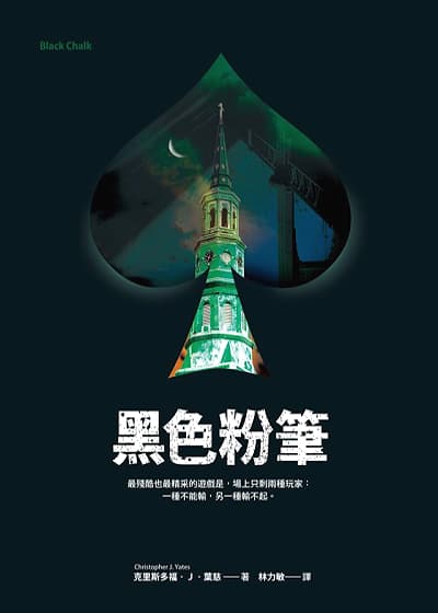 黑色粉筆