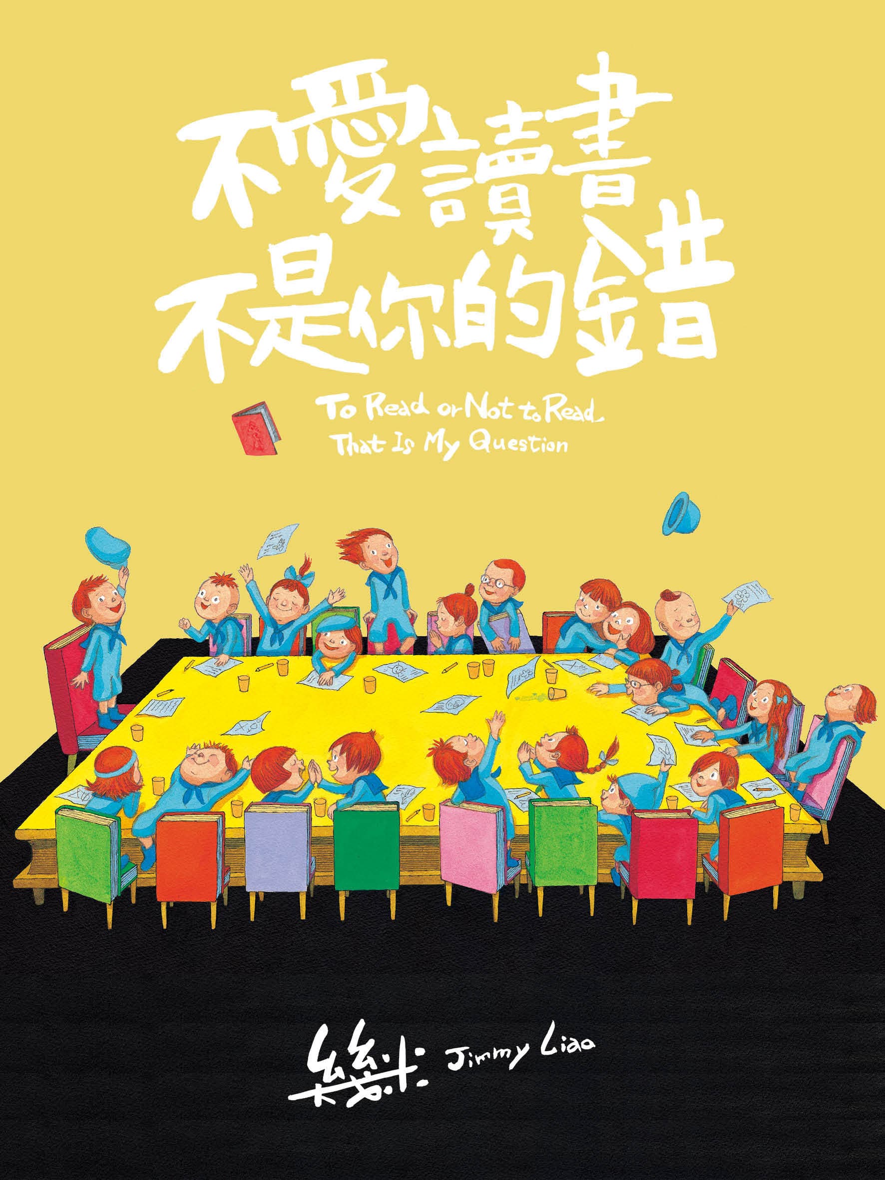 不愛讀書不是你的錯(平裝)