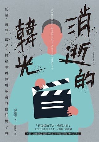 消逝的韓光