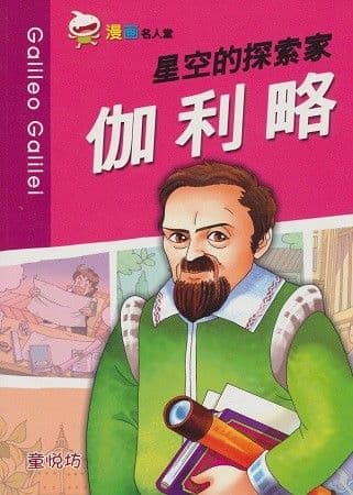 星空的探索家