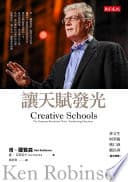 让天赋发光