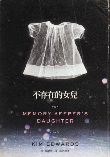 不存在的女兒