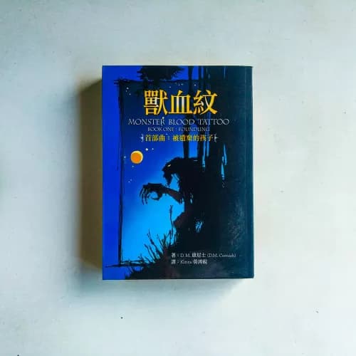 兽血纹 首部曲