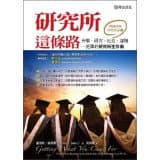 研究所這條路