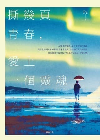 撕幾頁青青,愛上一個靈魂