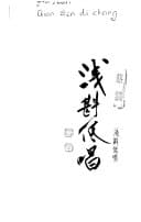 浅斟低唱